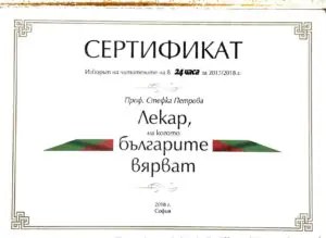 Сертификат - Лекар, на когото българите вярват - 24 часа